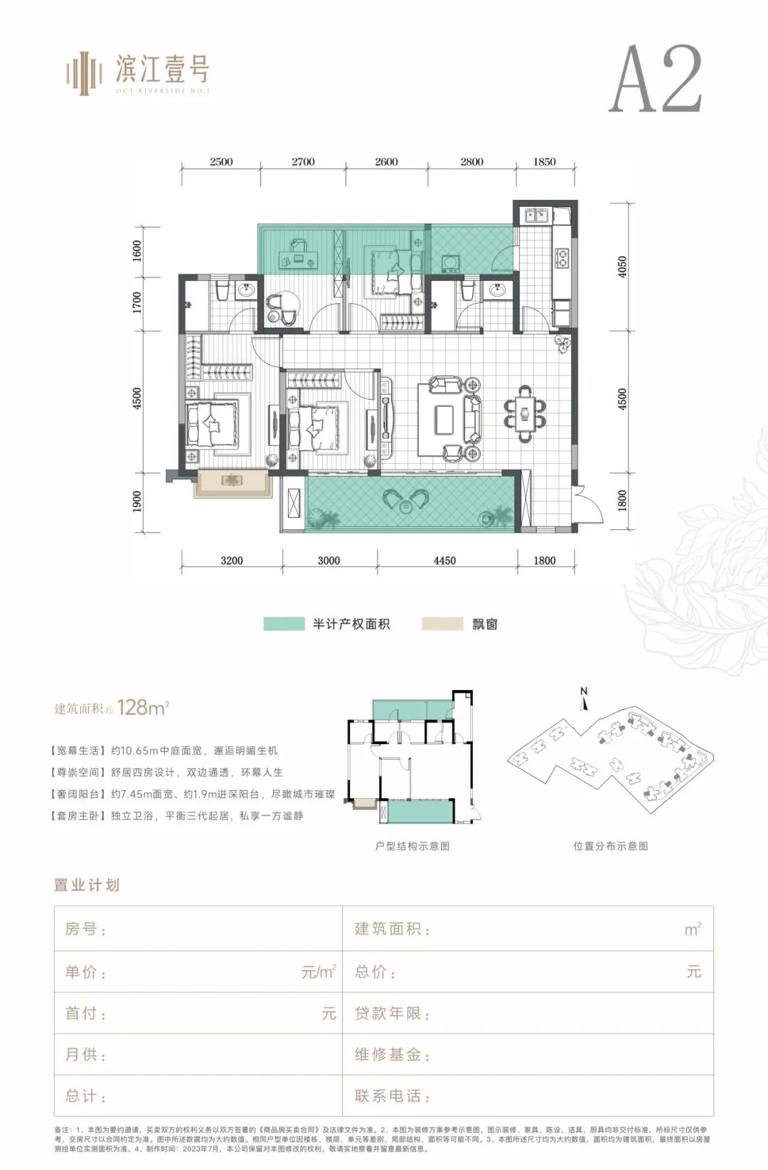华侨城滨江壹号二期
