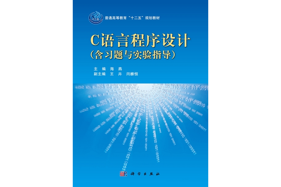 c语言程序设计