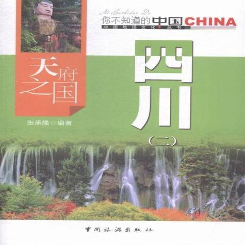 天府之国四川：二_百度百科