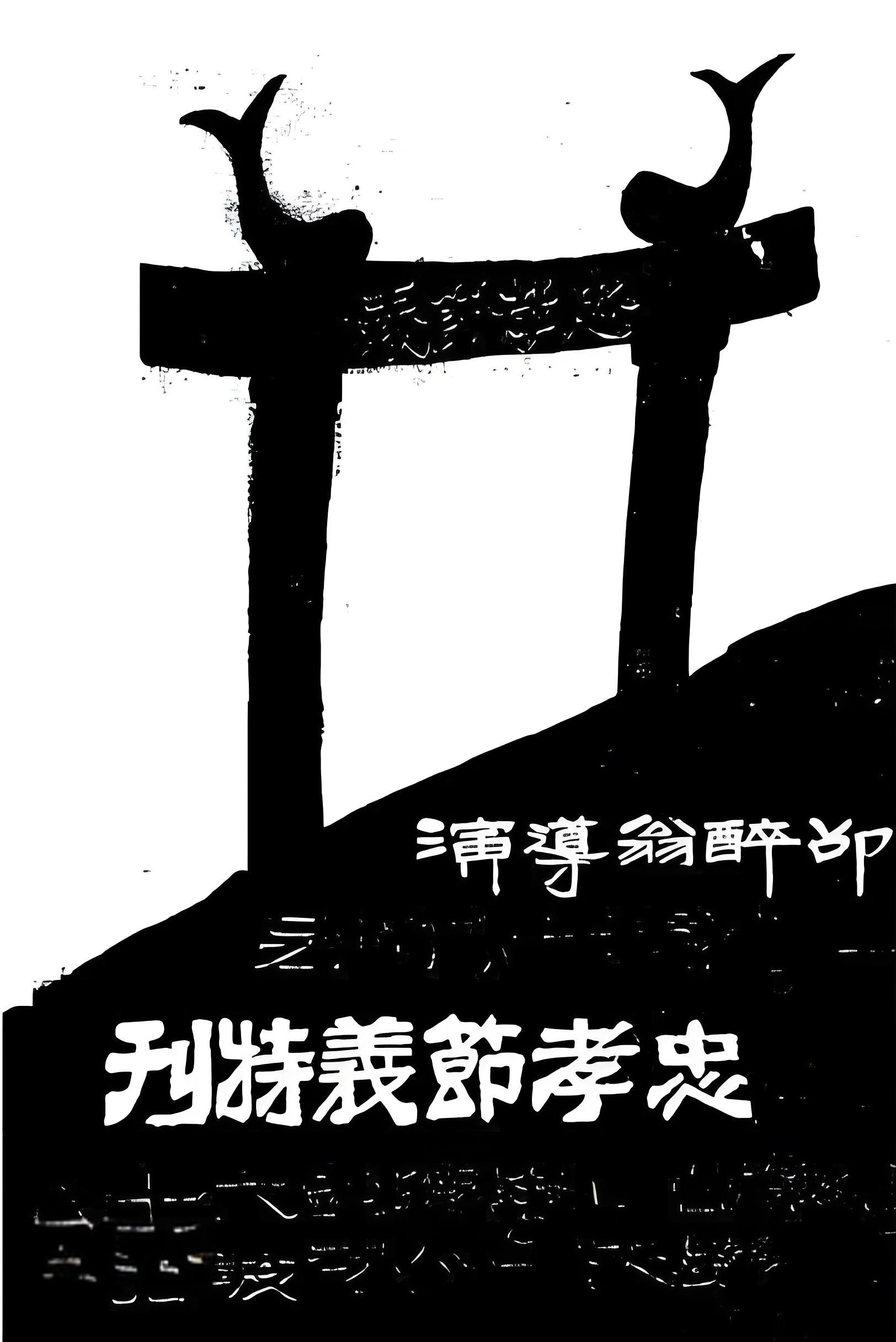 忠孝壁纸,忠孝仁义壁纸_大山谷图库