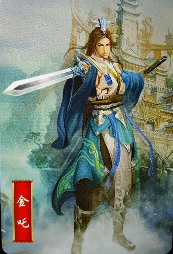 金吒（中国古代神话中的人物）_百度百科