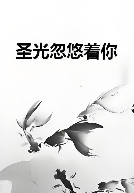 圣光忽悠着你_百度百科