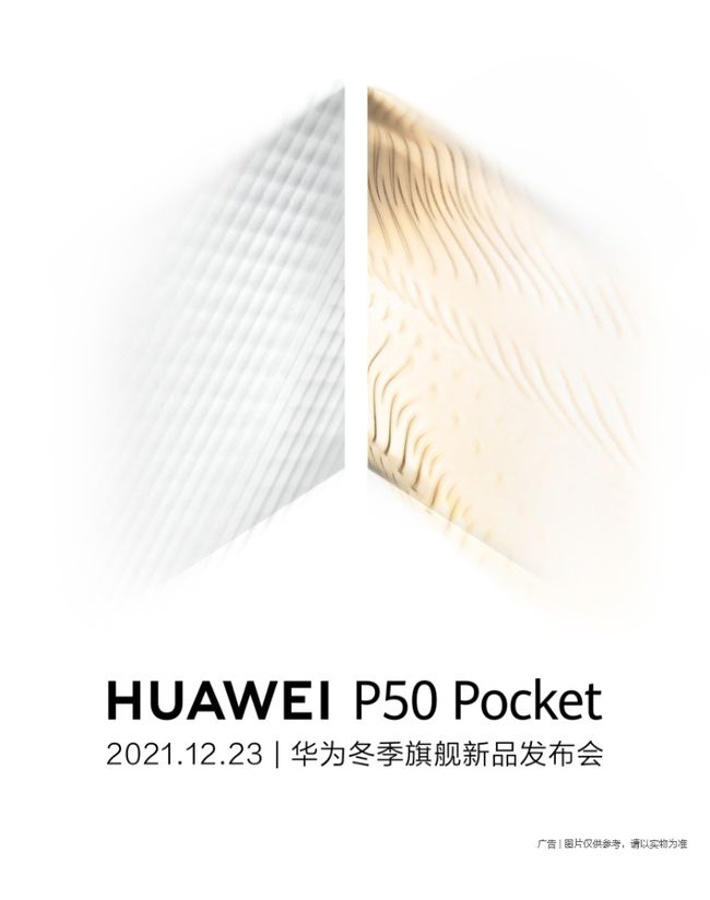 华为p50 pocket