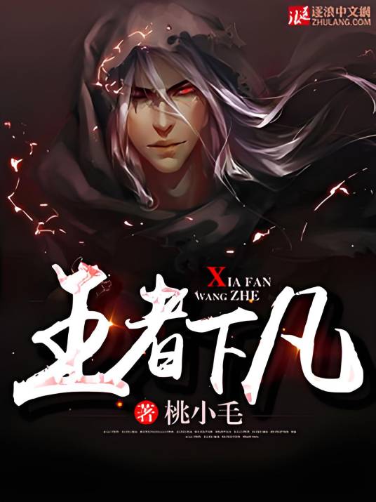 王者下凡_百度百科
