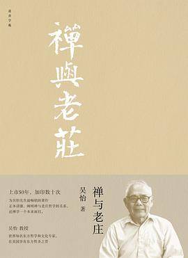 禅与老庄（2020年花山文艺出版社出版的图书）_百度百科