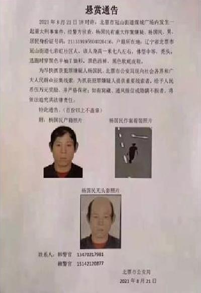 2021年8月21日北票持刀伤人事件