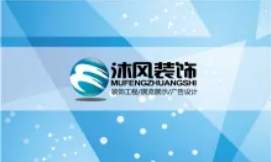 合肥沐风装饰工程有限公司