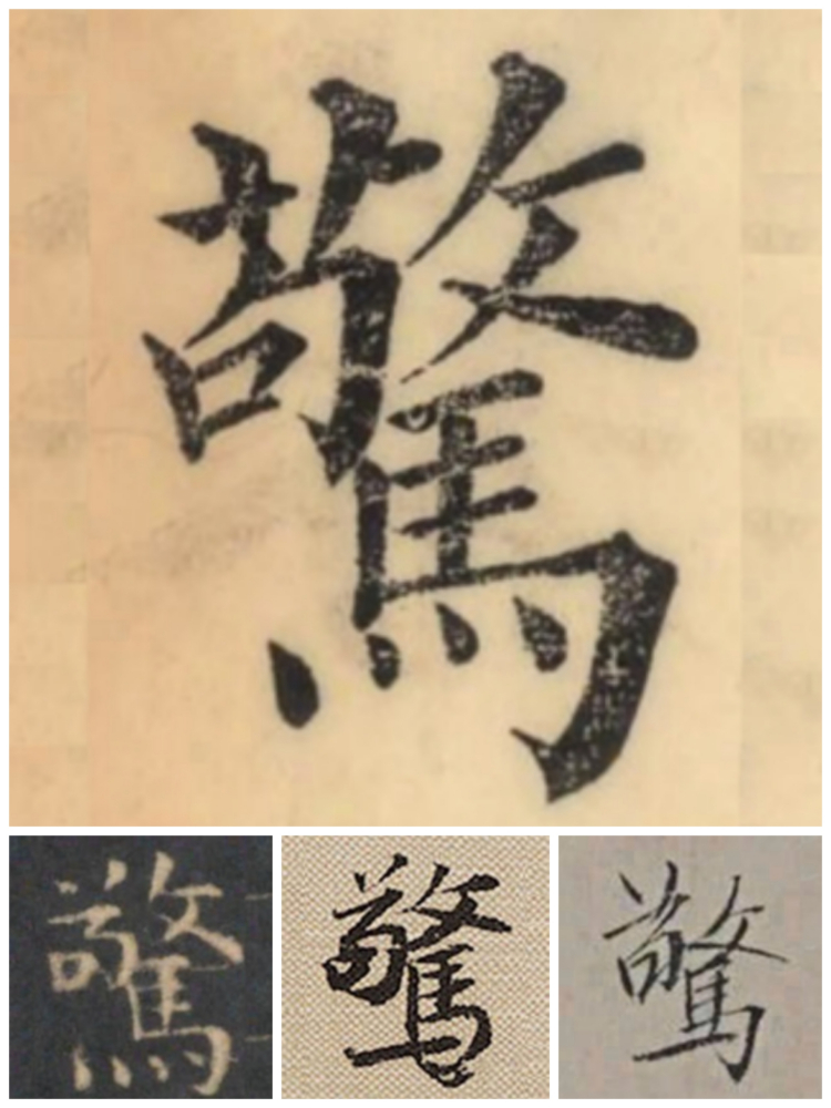 惊（汉语文字）_百度百科