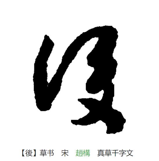  p data-id="gnt73zoqdo">后(拼音:hòu)是汉语一级通用规范汉字(常用