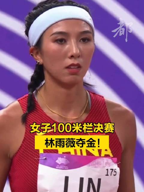 林雨薇