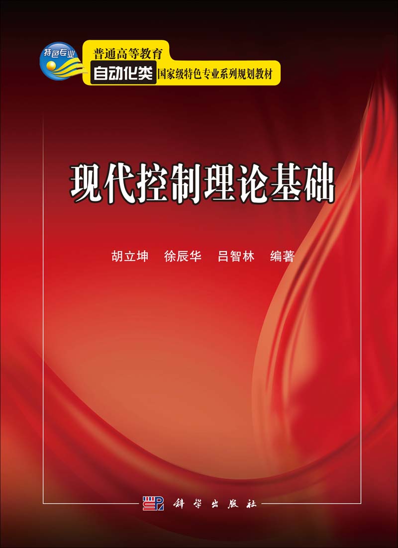 现代控制理论基础