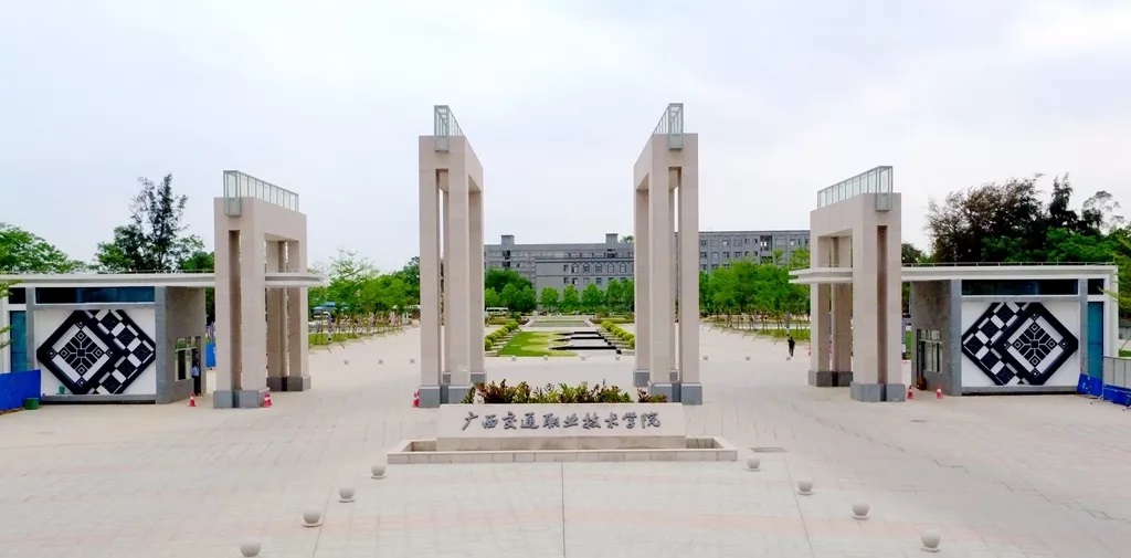  p>广西交通职业技术学院(guangxi vocational and technical college