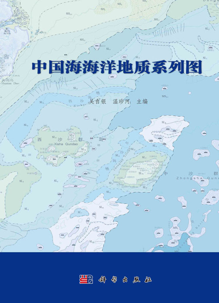 中国海海洋地质系列图
