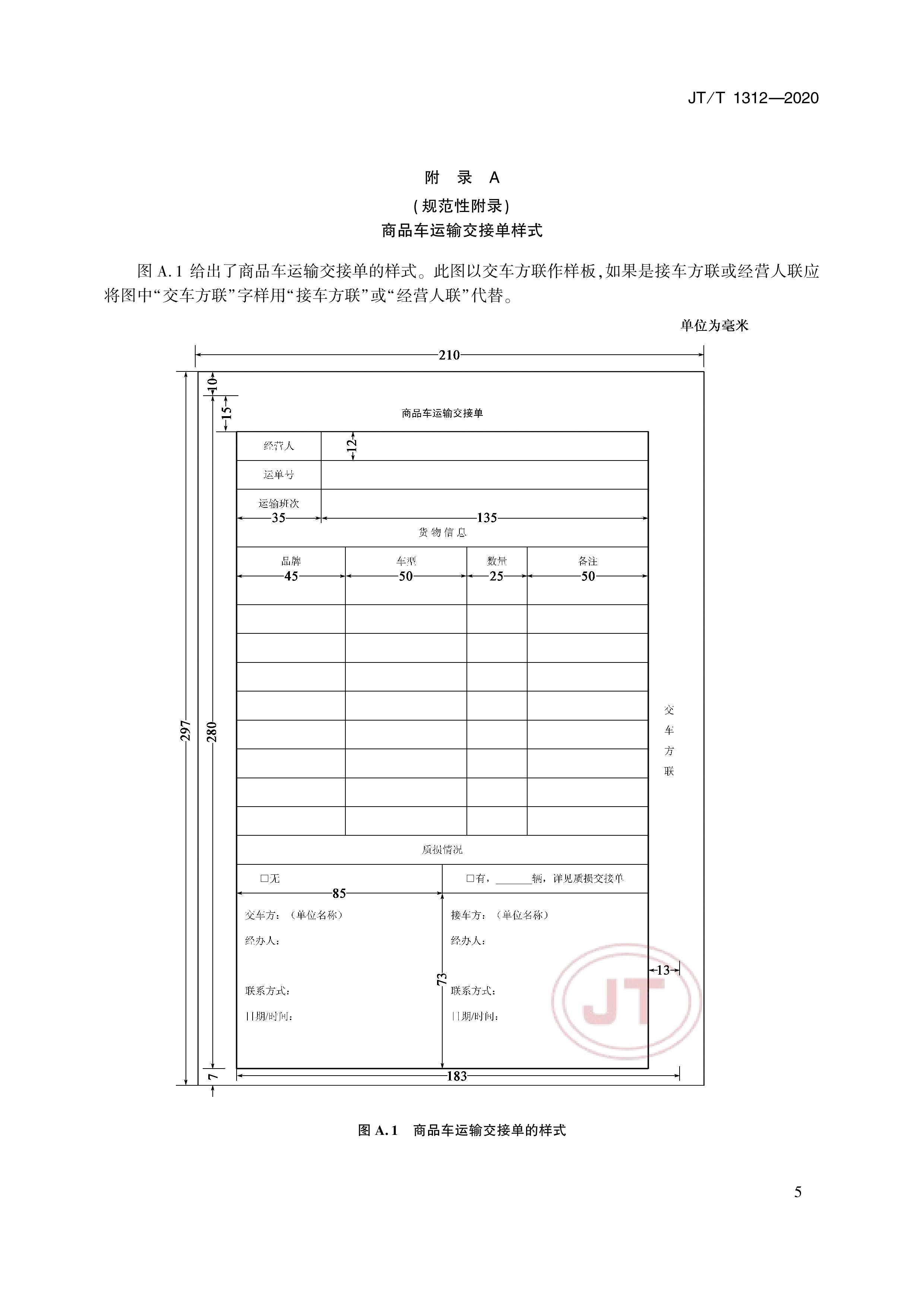 商品车多式联运交接单
