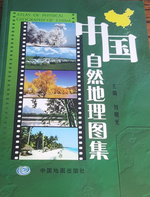  p data-id="gnx4vzry5u">《中国自然地理图集》是2010年中国地图出版