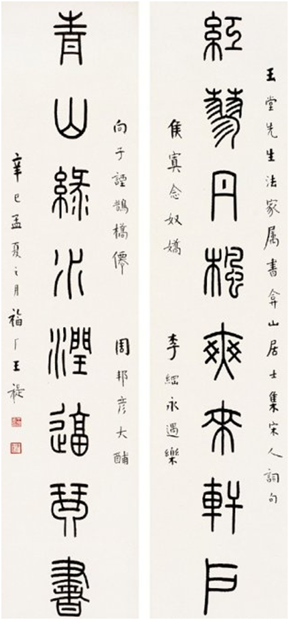 小篆大家之王福庵_百科TA说