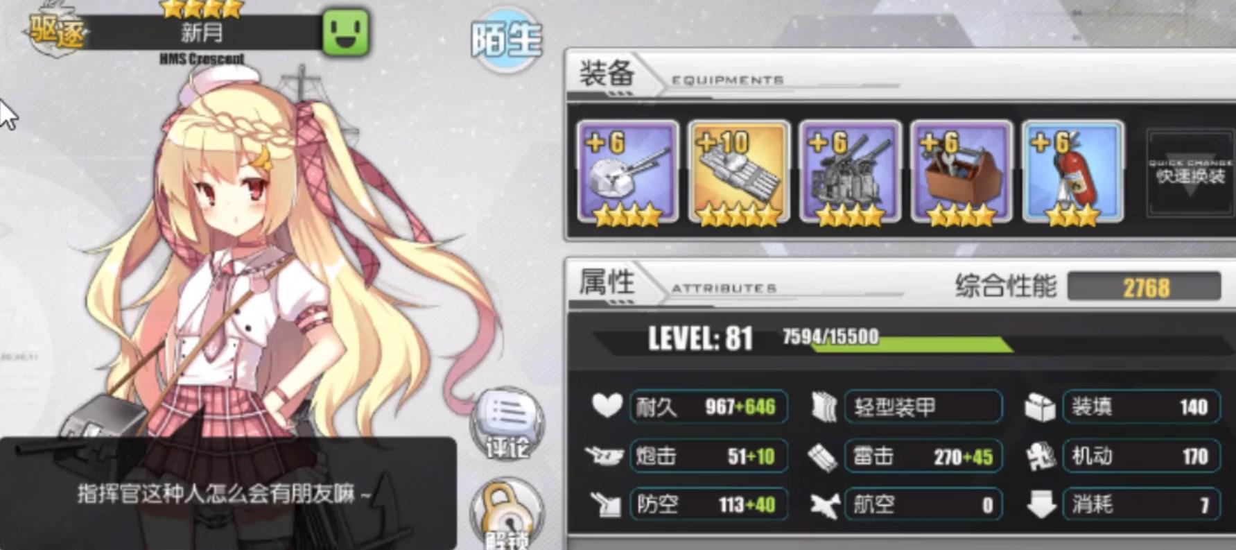  p>新月是游戏《 a target="_blank" href="/item/碧蓝航线/20252633"