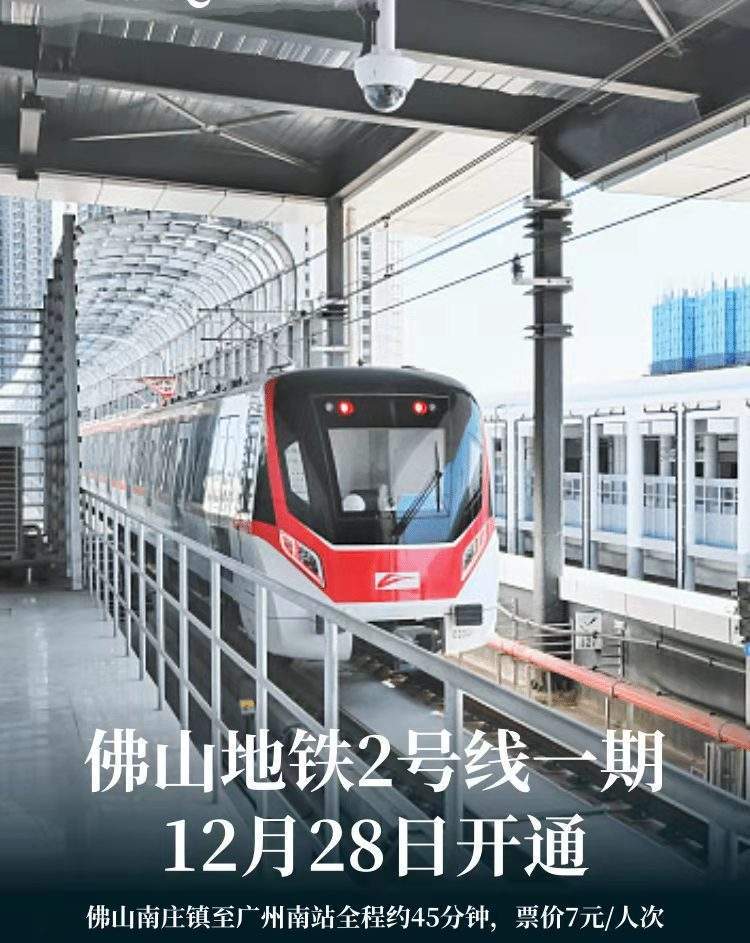 佛山地铁2号线