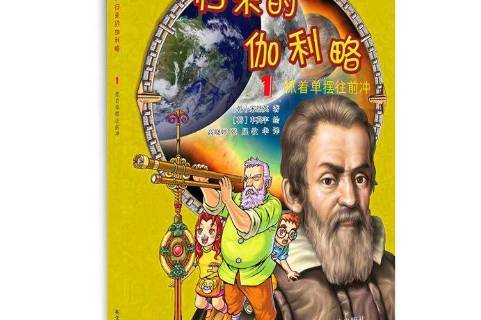 归来的伽利略1:抓着单摆往前冲