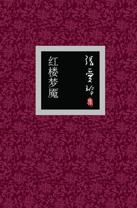 红楼梦魇（1995年上海古籍出版社出版的图书）_百度百科