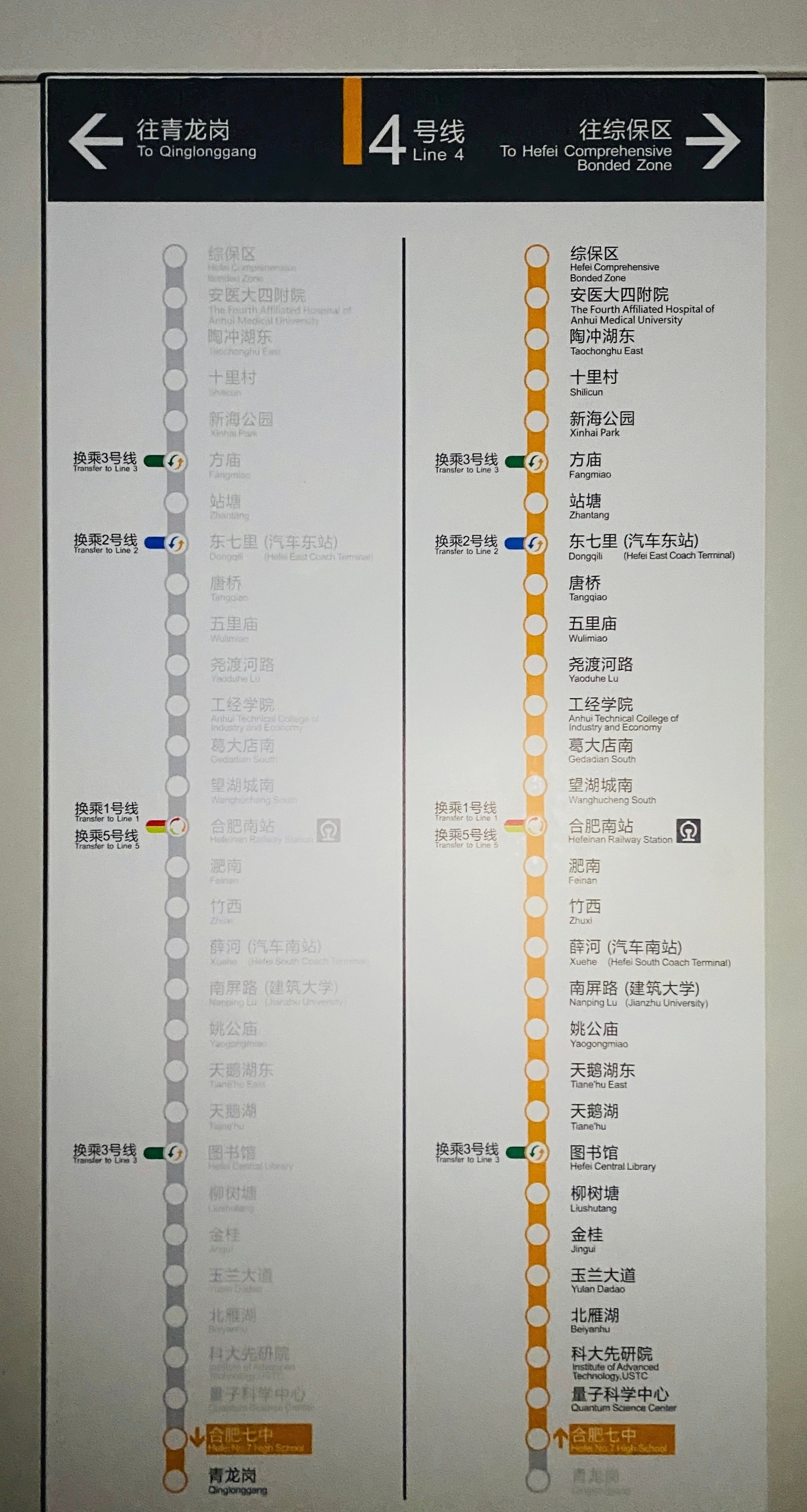 合肥地铁4号线
