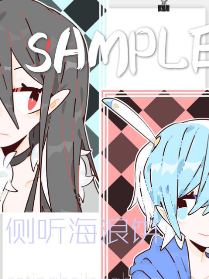 莱修:两个妹妹组cp