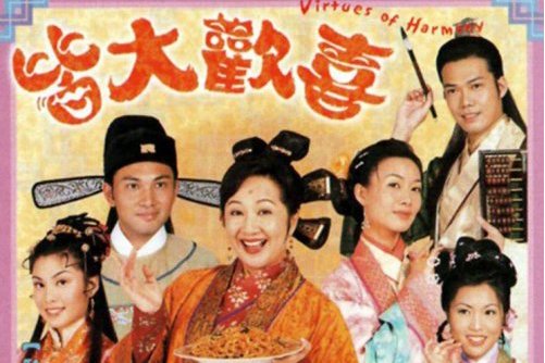 皆大欢喜2 粤语