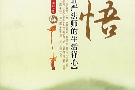 开悟