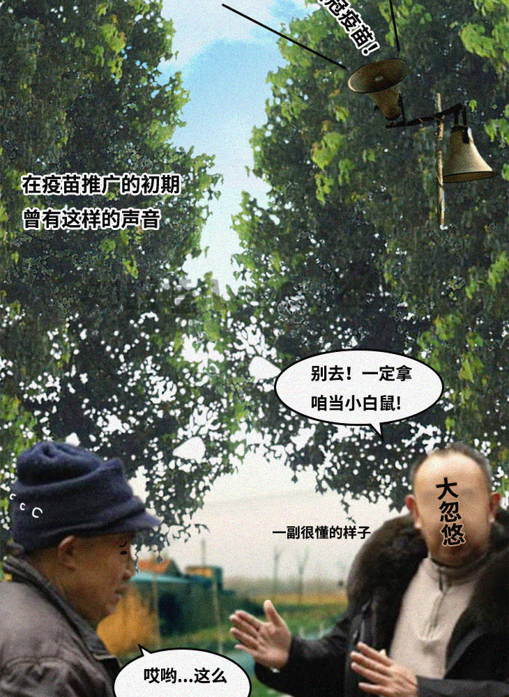 你为啥不打疫苗？