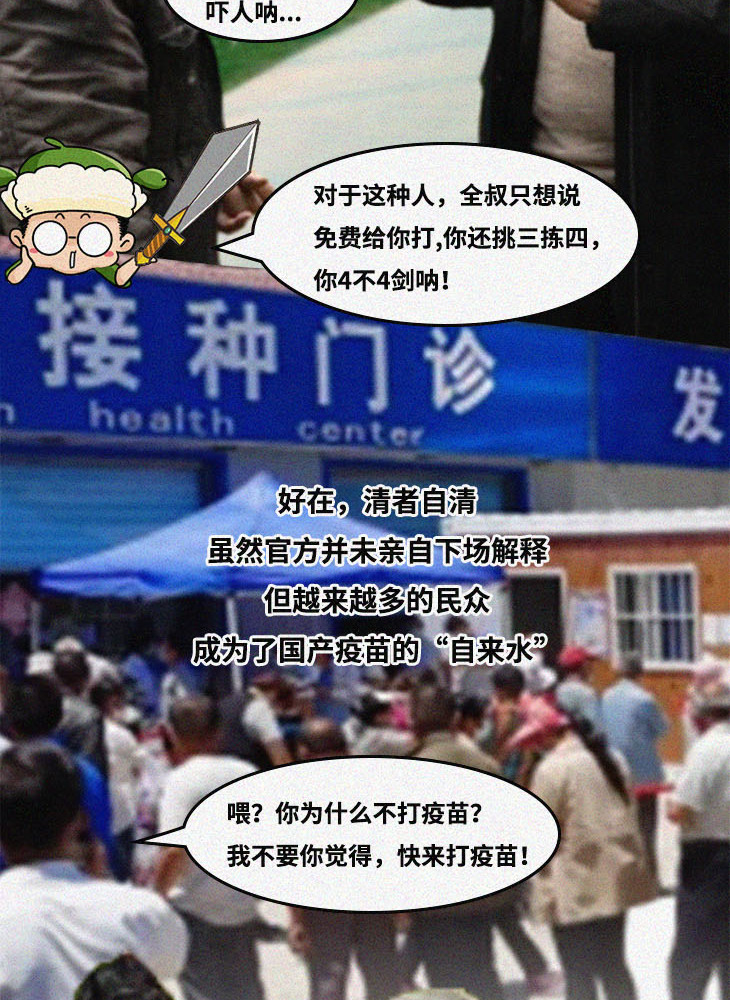 你为啥不打疫苗？