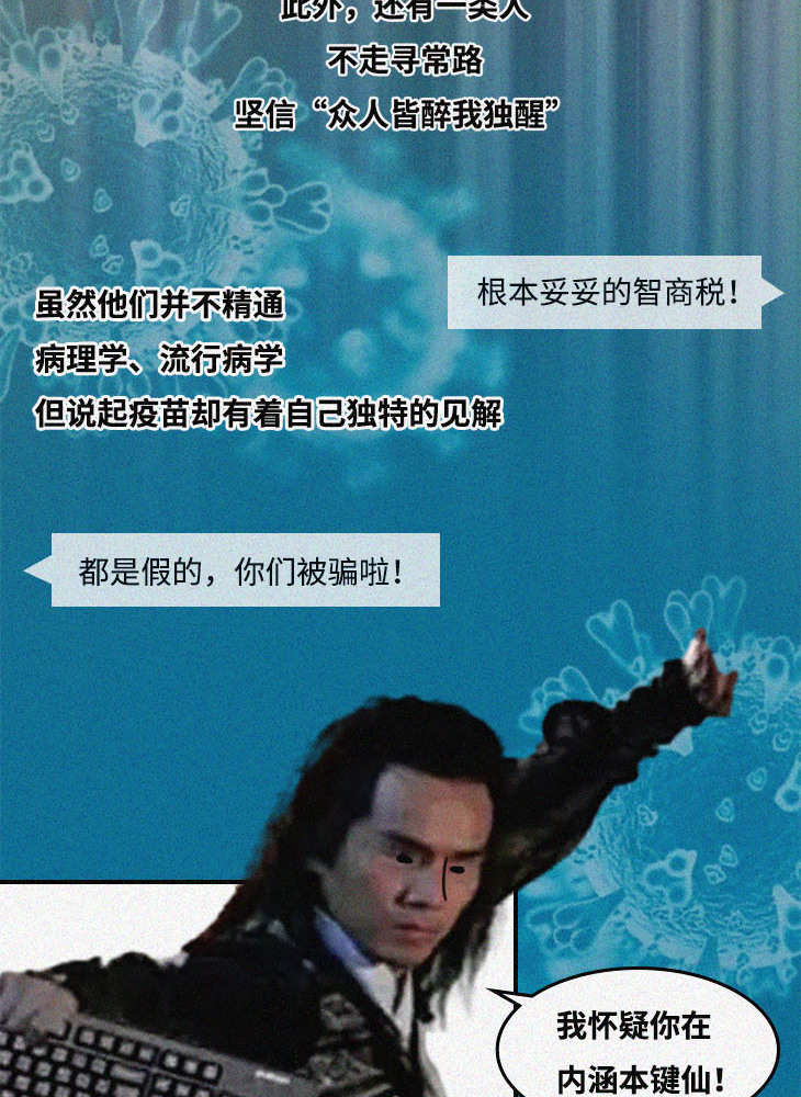 你为啥不打疫苗？