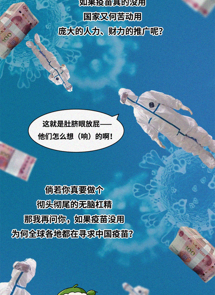 你为啥不打疫苗？