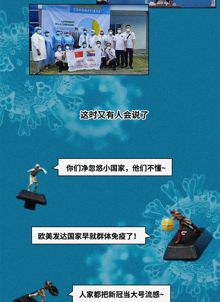 你为啥不打疫苗？