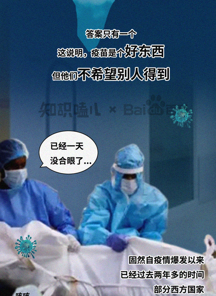 你为啥不打疫苗？