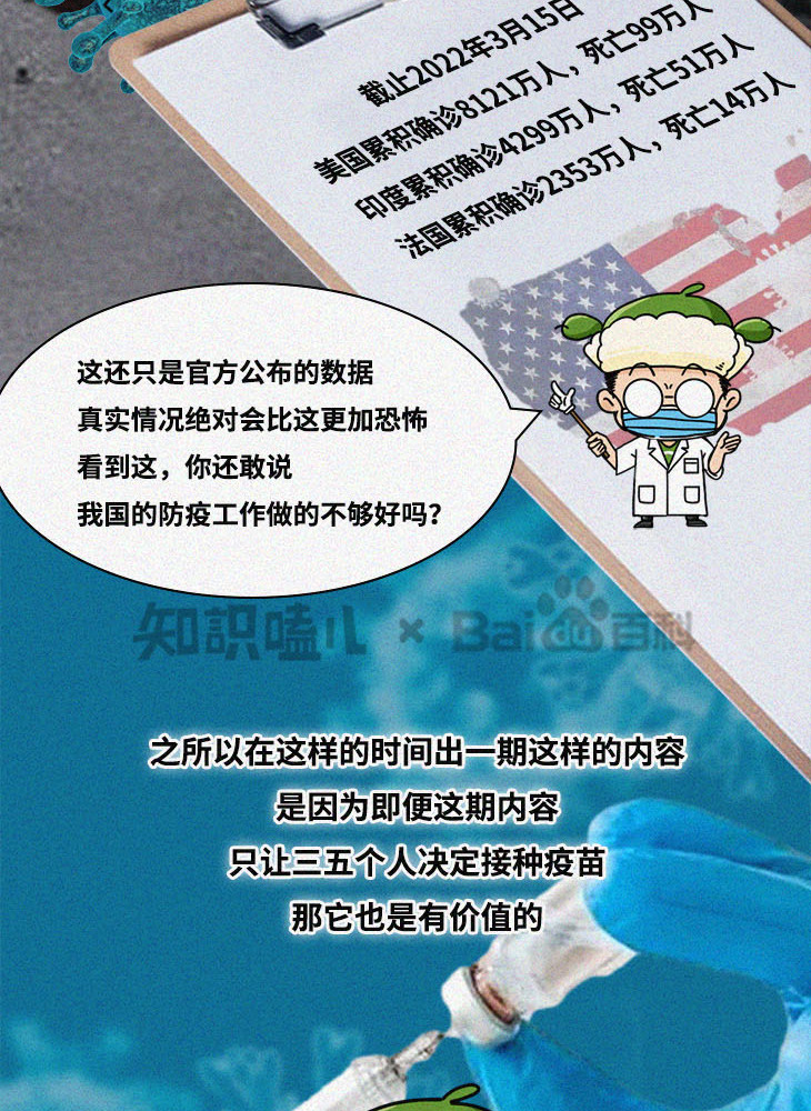 你为啥不打疫苗？