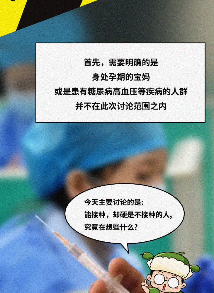 你为啥不打疫苗？