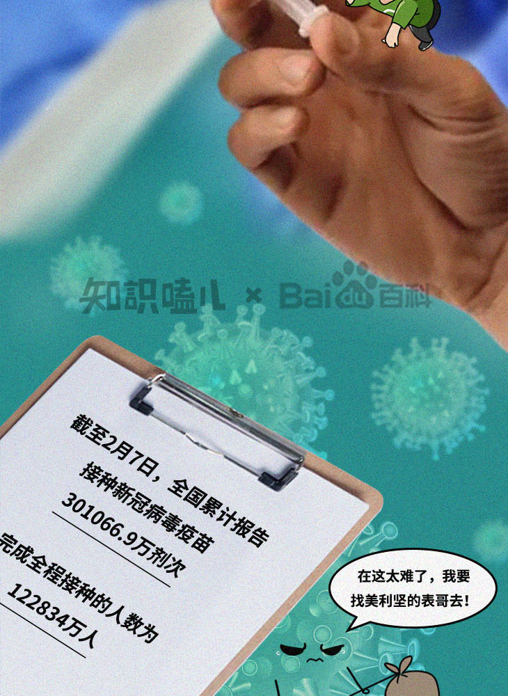 你为啥不打疫苗？