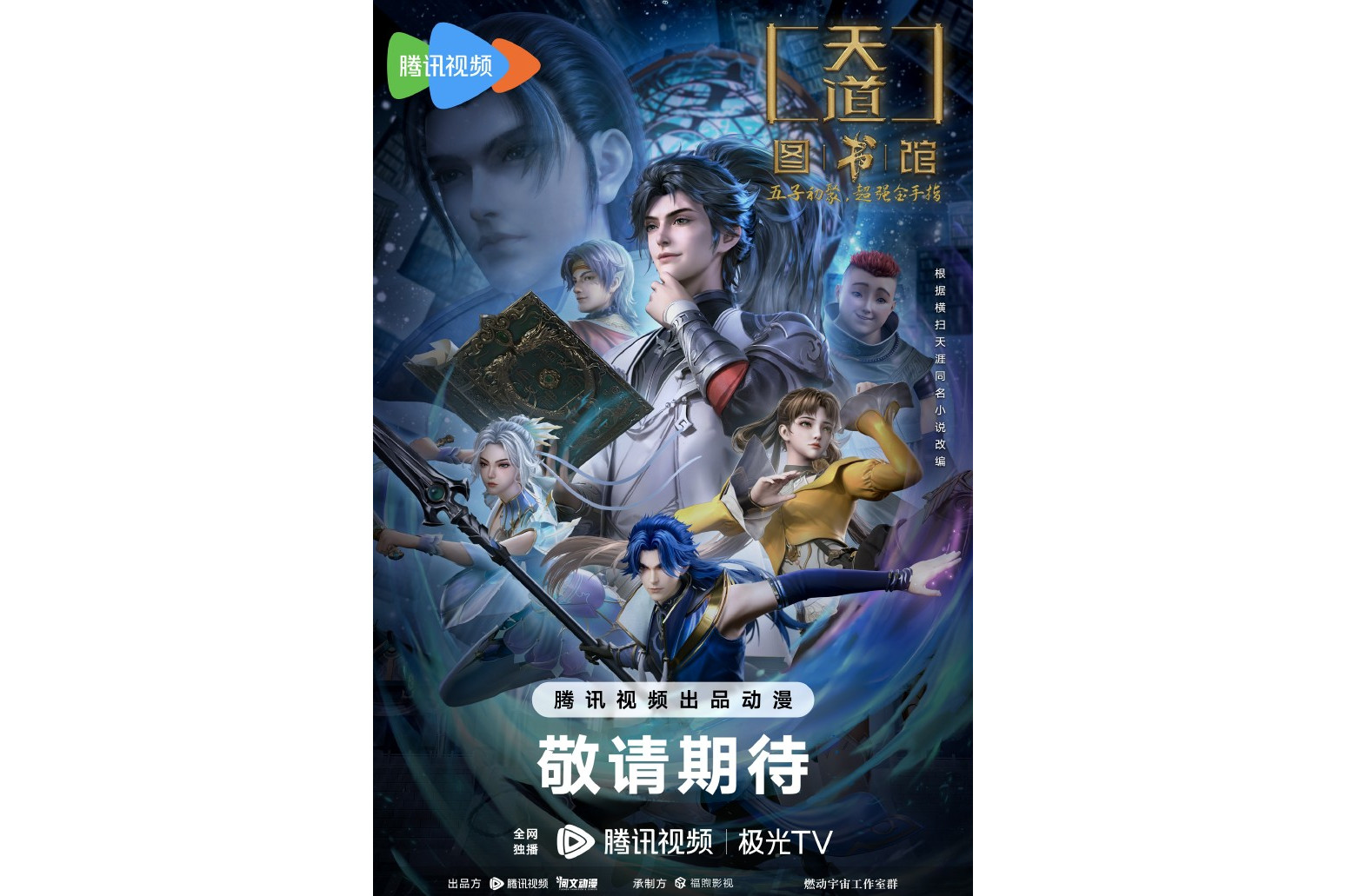 天道图书馆