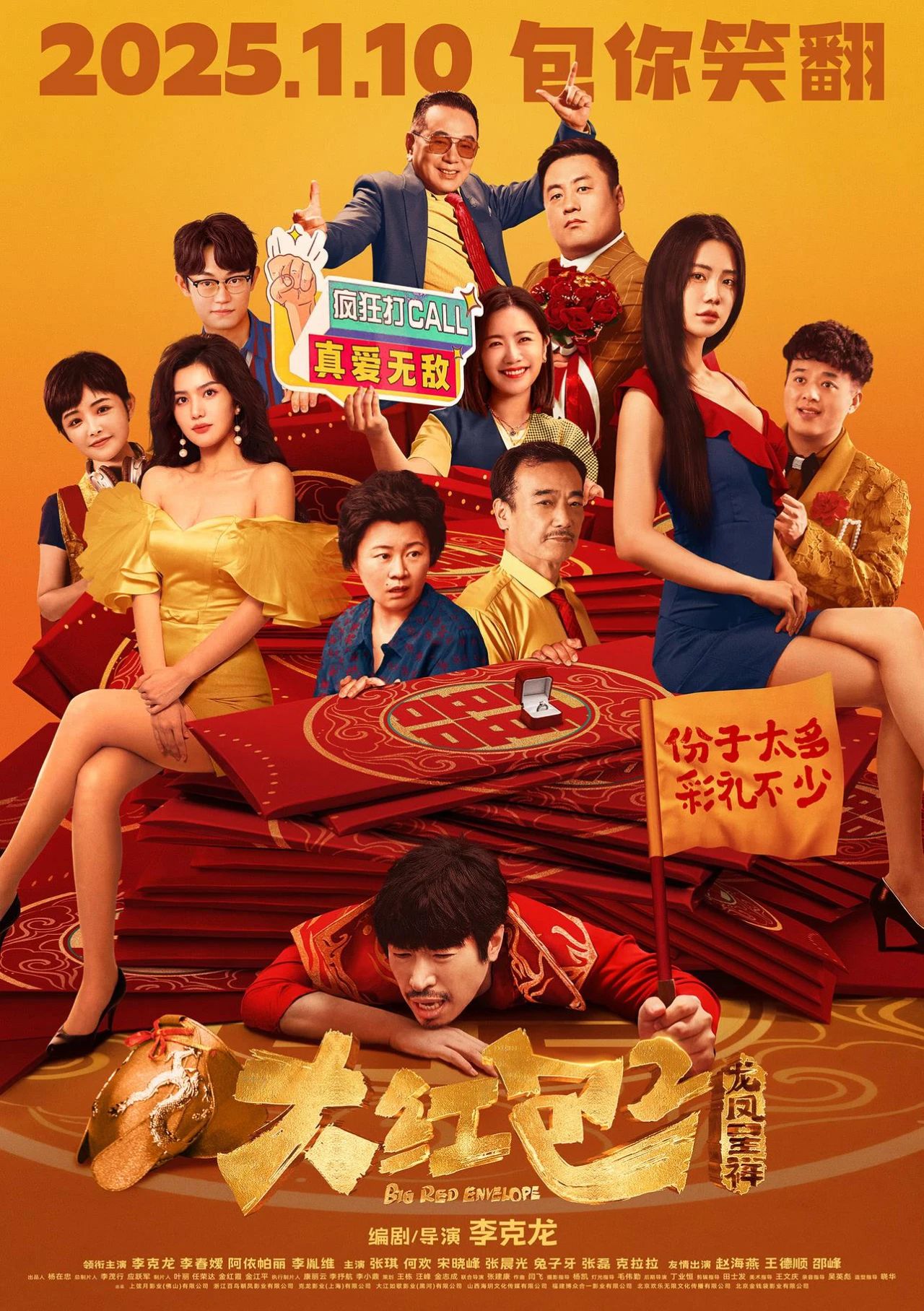 《大红包2：龙凤呈祥》：网络世界纷扰多，不要只顾笑呵呵_百科TA说