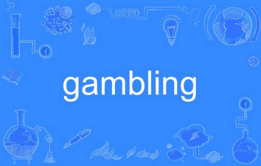gambling（英语单词）_百度百科