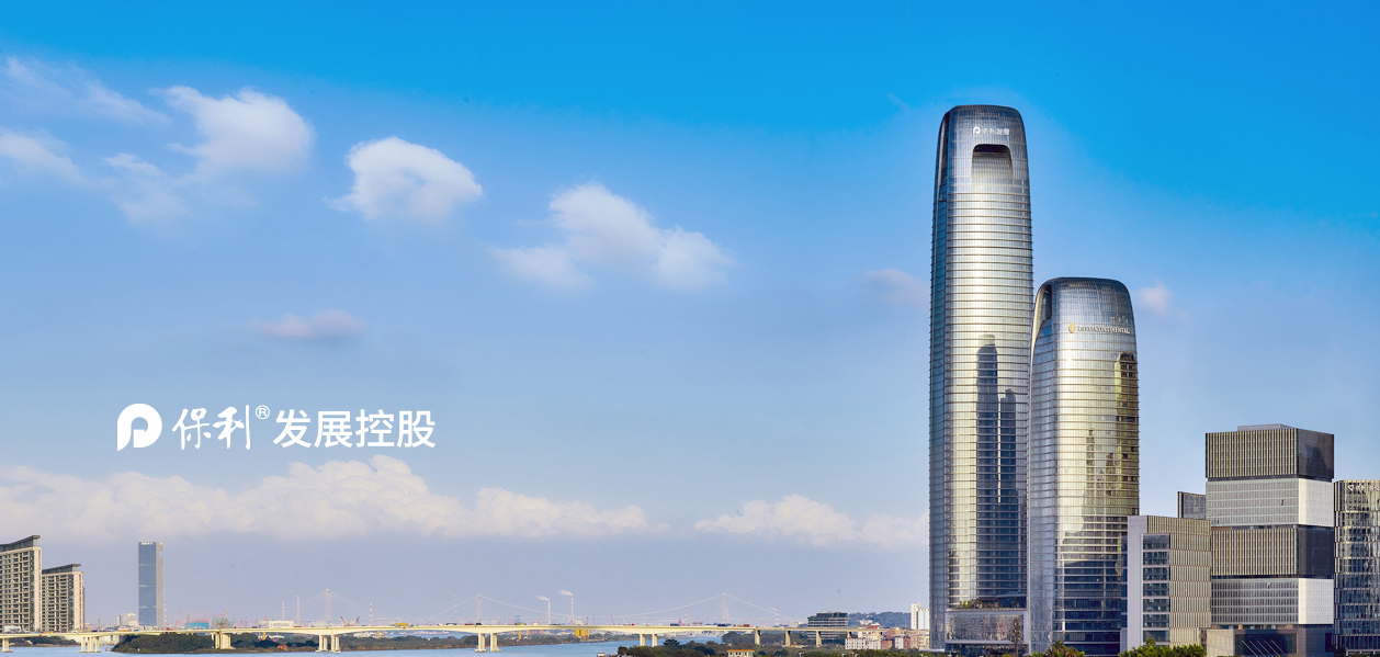 保利发展控股集团股份有限公司