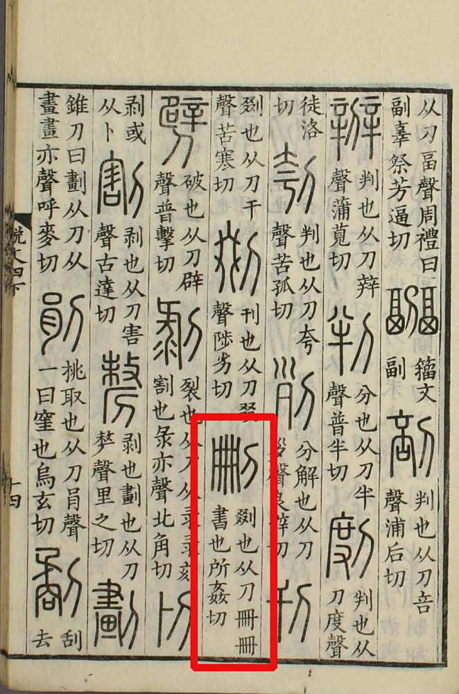 说文解字