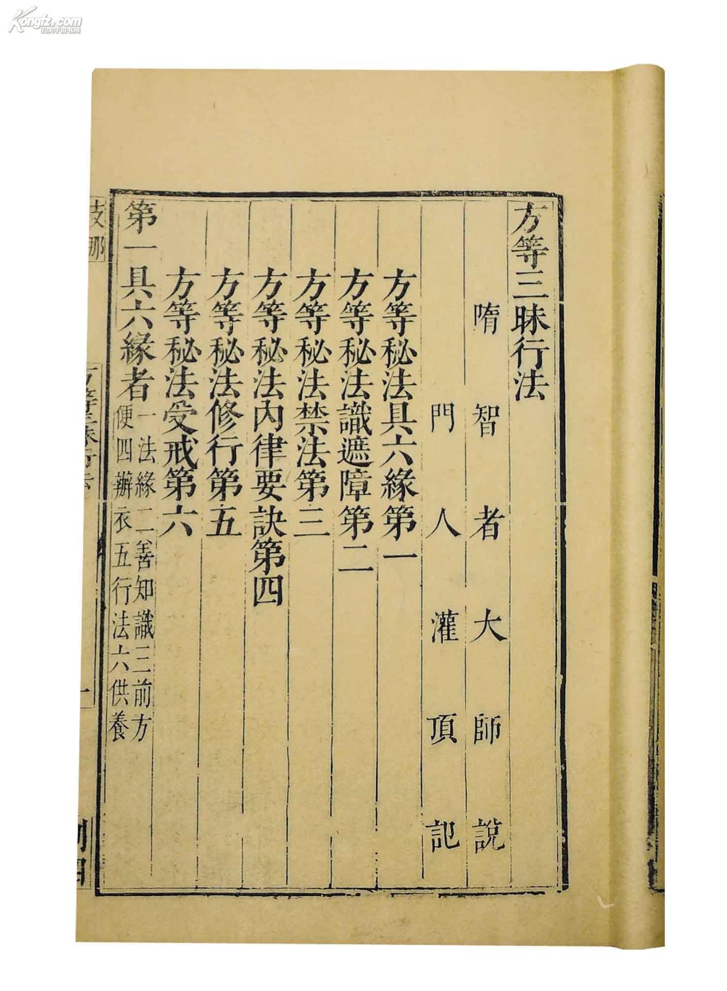 方等三昧行法