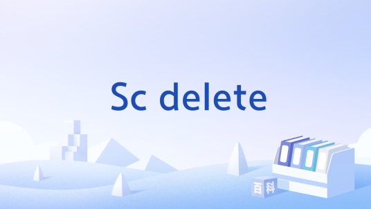 Sc delete_百度百科