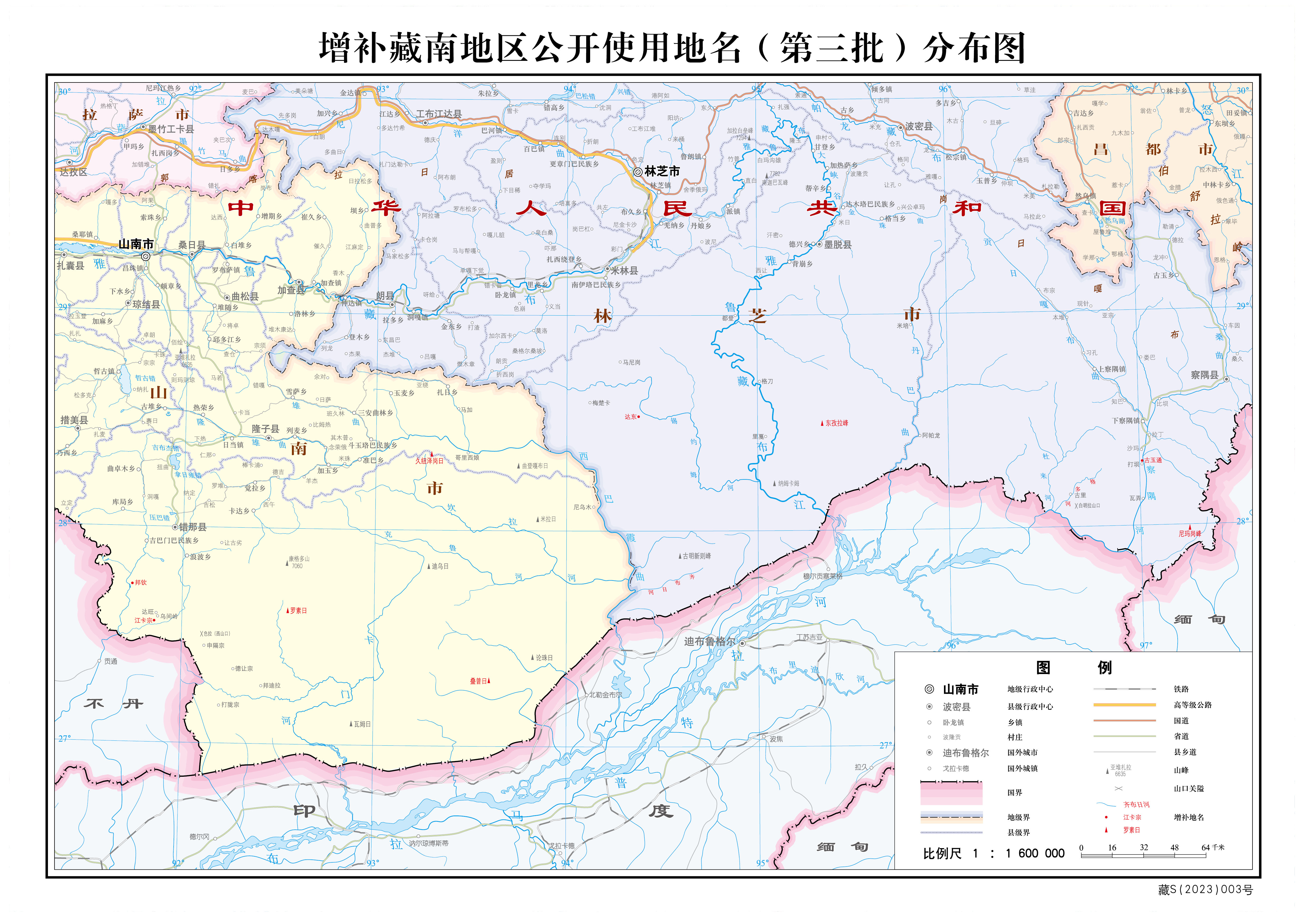 藏南地区