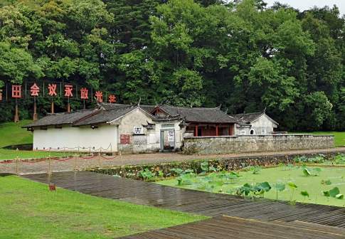 <p>古田会议会址