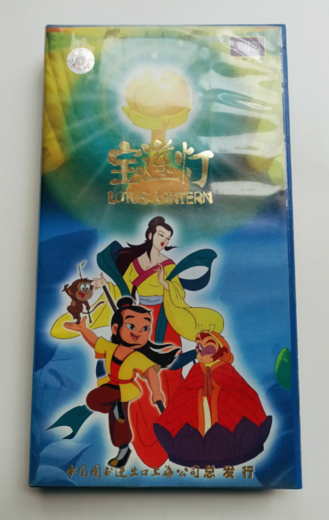 宝莲灯lotuslantern(1999)