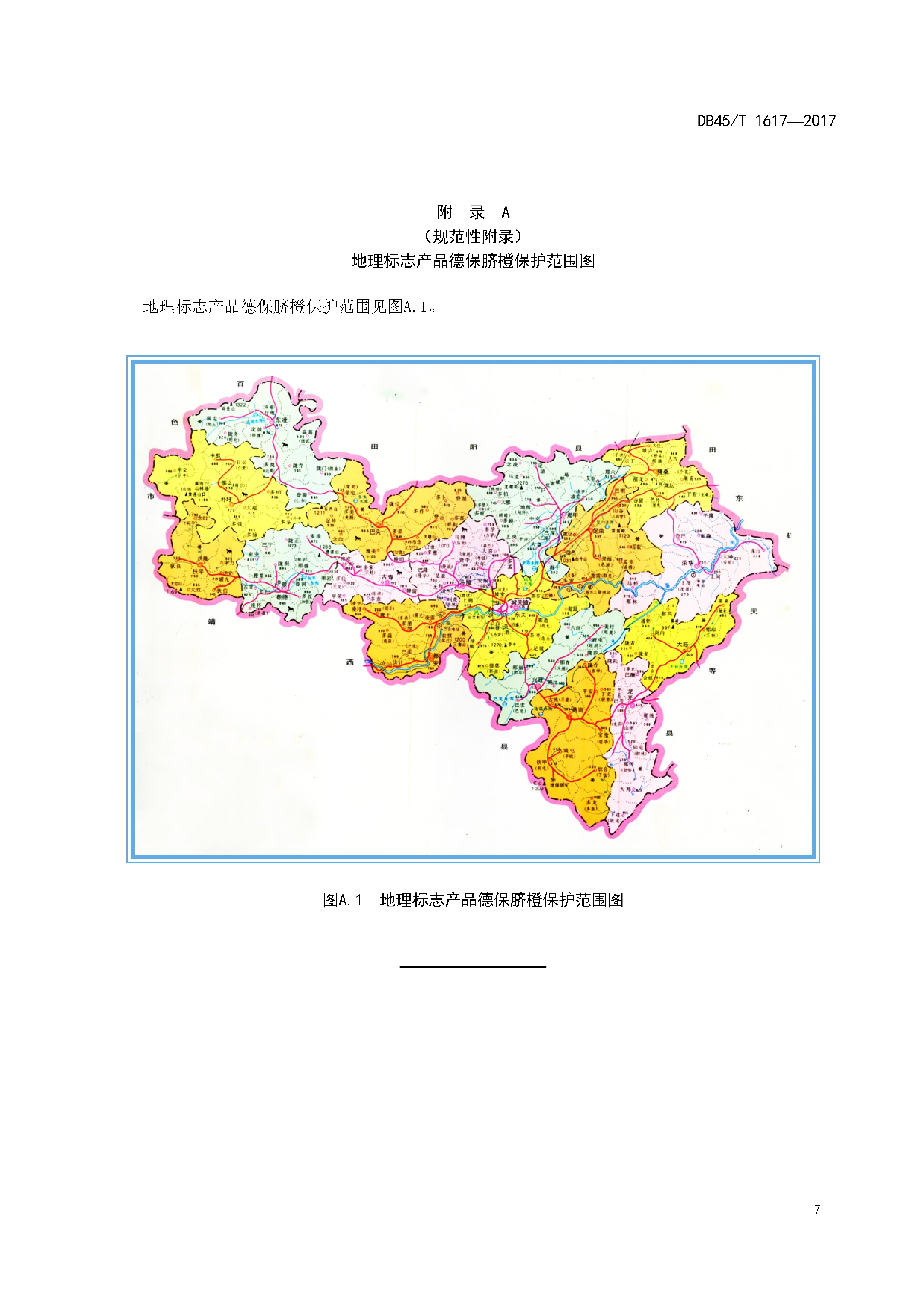 地理标志产品—德保脐橙