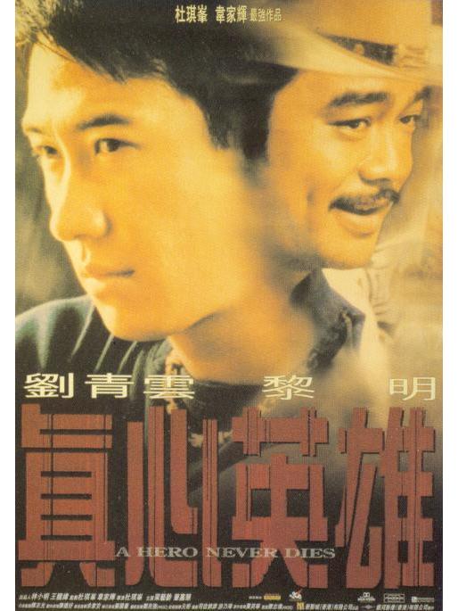 真心英雄