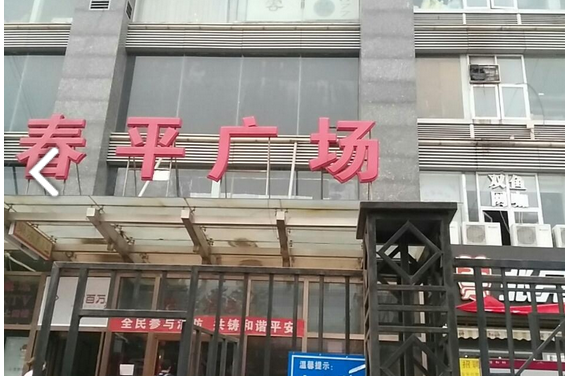  p data-id="gnayi52790">春平广场位于北京市朝阳东大桥工人体育场